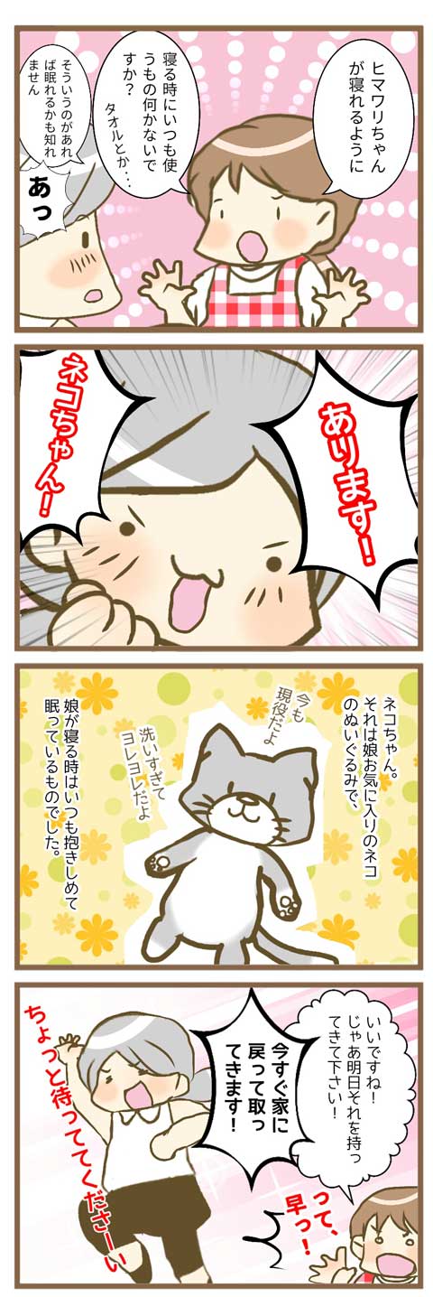 保育園に慣れるまで6_480