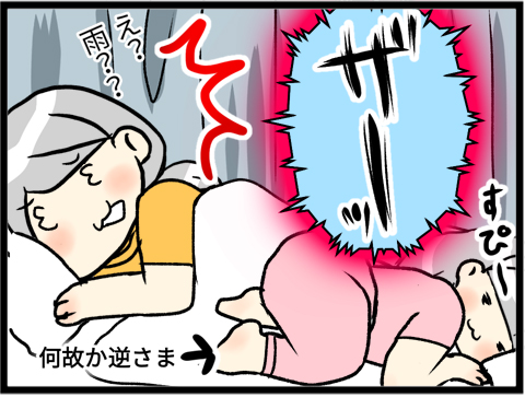 01雨が降ってないのに雨が降った話
