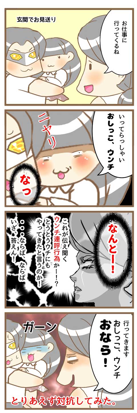 うんち連呼行為_480