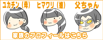 プロフィールはこちら2