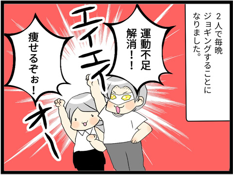 ダイエット9-1