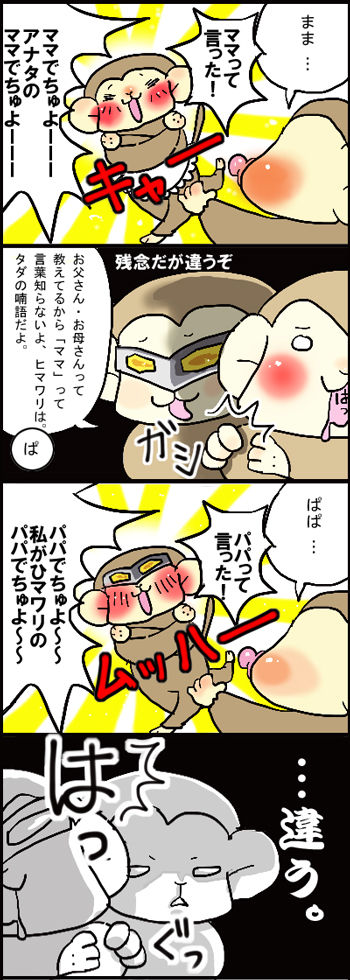 ママ