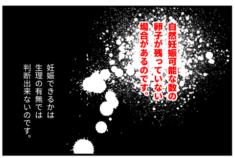 03不妊治療48