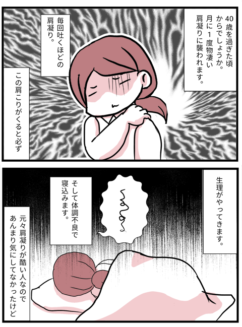 01更年期なんでしょうか?