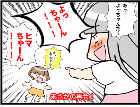 感動の再開01