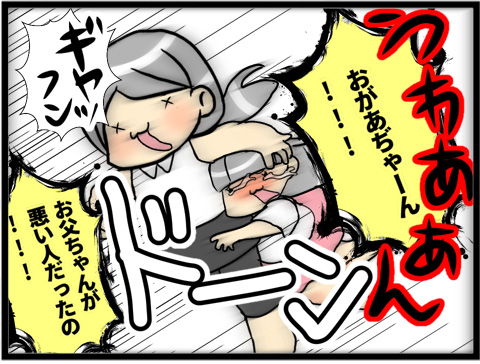 父ちゃん極悪人認定01