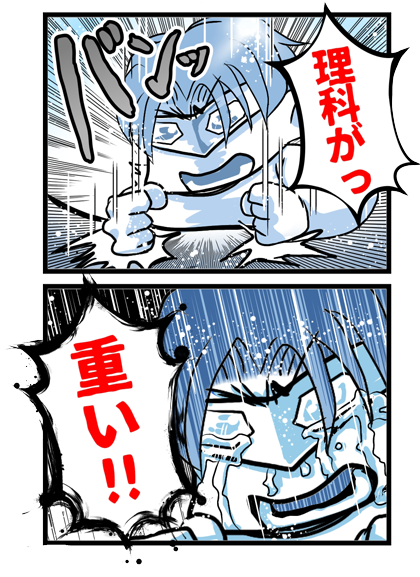 理科が重い01