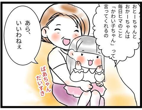 しつけ、伝わってる?2