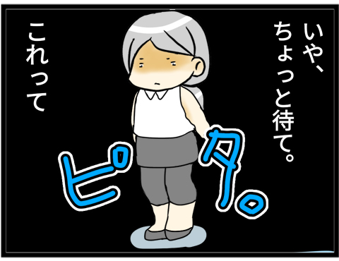 03間違ったダイエット