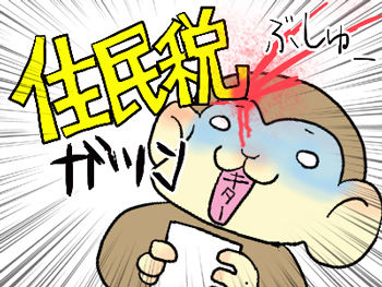 住民税