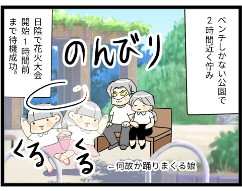 花火2-3