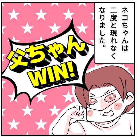 06父ちゃんvs野生生物2−2
