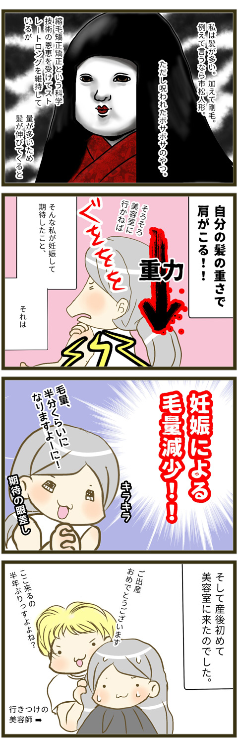 産後髪が薄くなる480