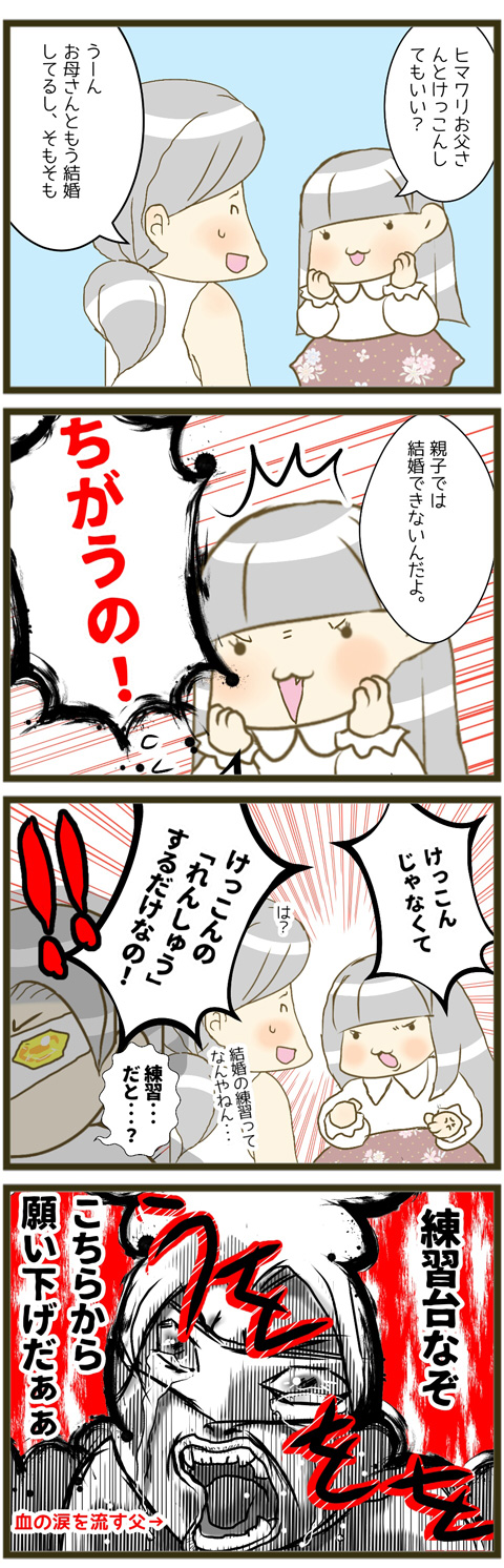 結婚の練習480