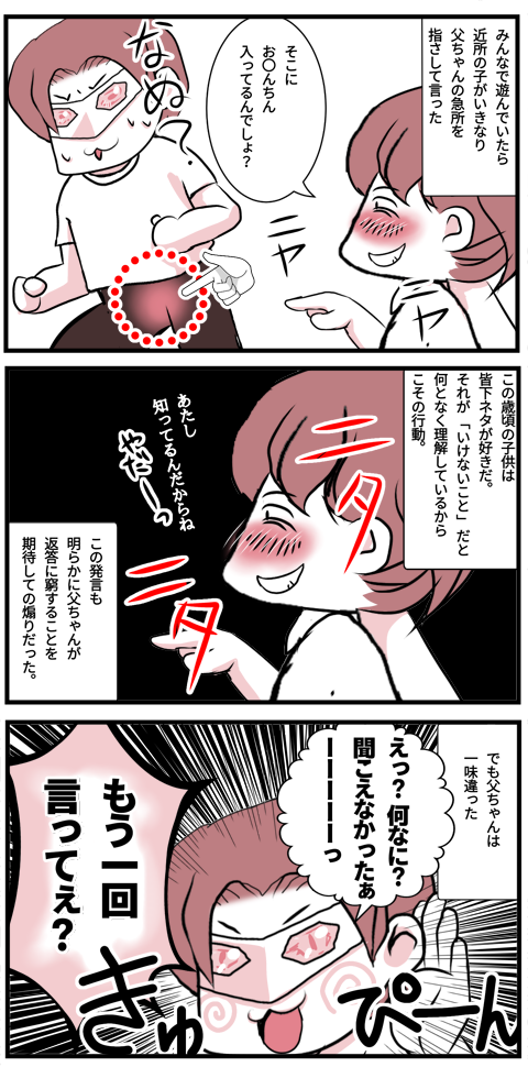 01子供をやり込める方法(下ネタ編)