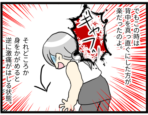 02ギックリ腰3