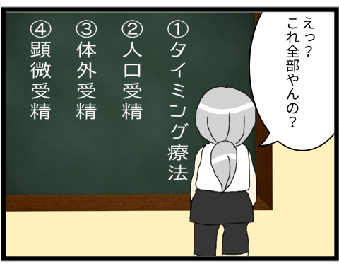 03不妊治療43