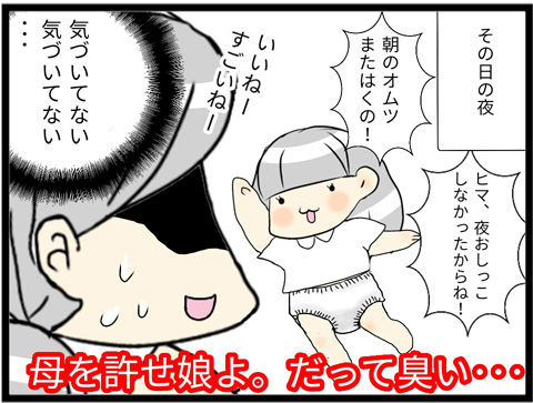気づいてない、気づいてない・・・4