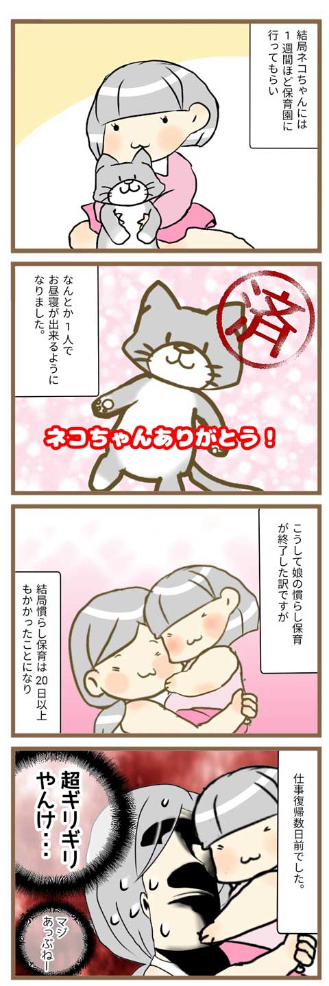 保育園に慣れるまで8_480