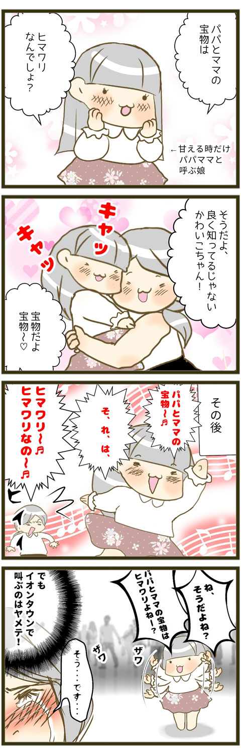 【私は宝物2】4歳児の自己肯定感ハンパねぇ_480