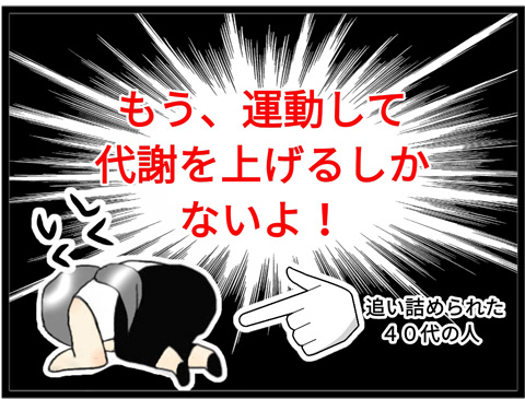 ダイエット8-3