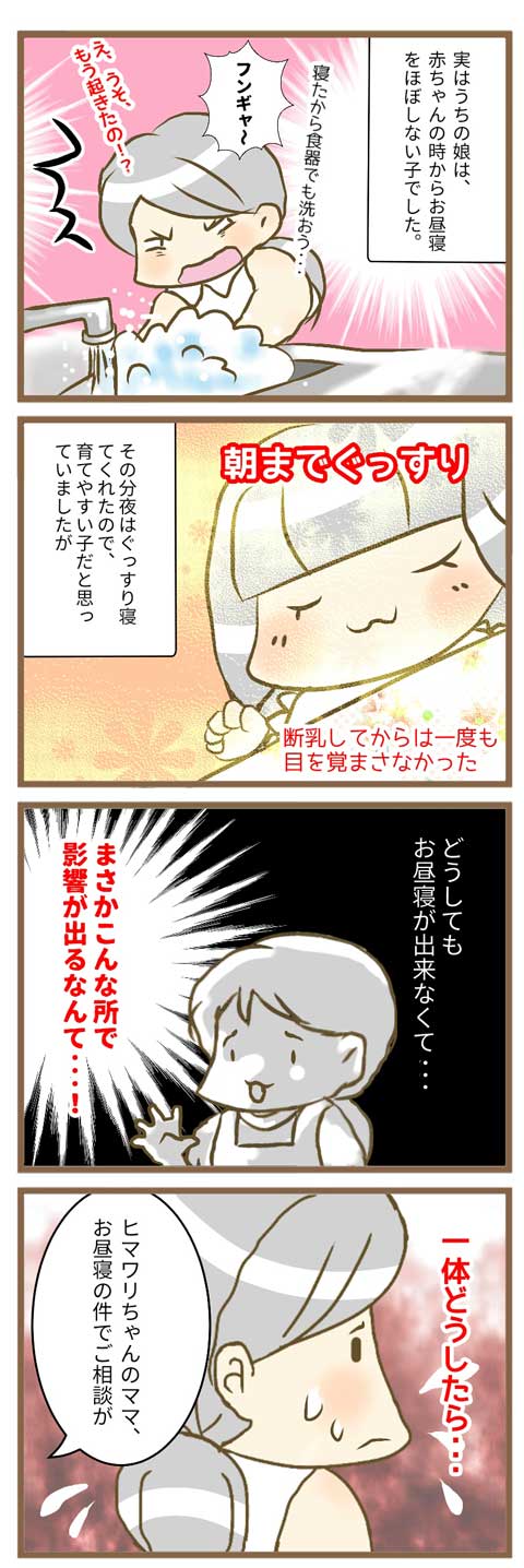 保育園に慣れるまで5_480