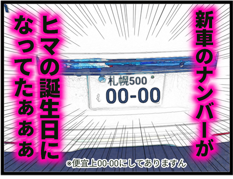 01じじバカ(ナンバープレート)