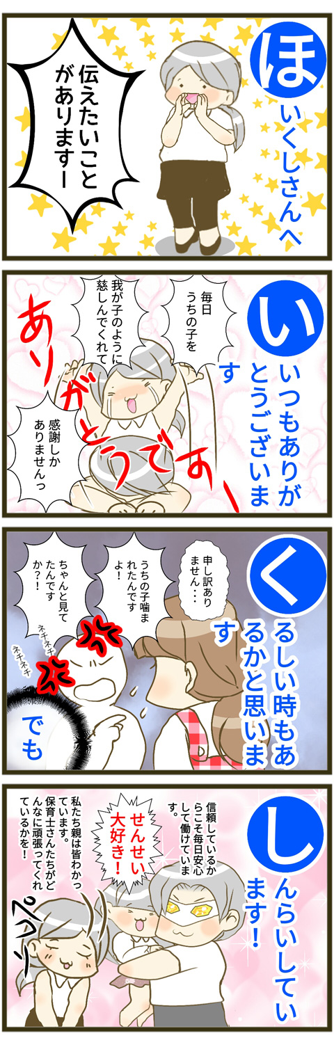#保育士さんありがとう480