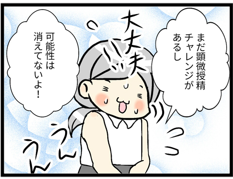 不妊治療37-02