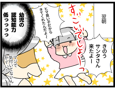 05サンタ作戦成功