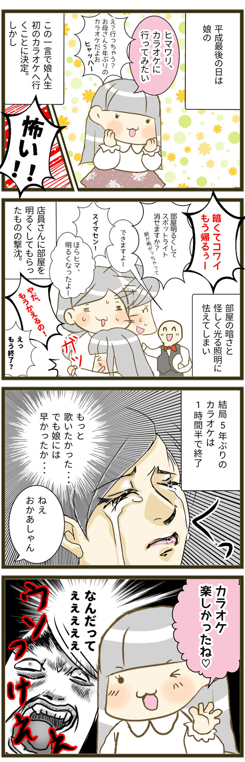 平成最後の日に初体験_480