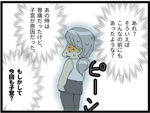 04ギックリ腰3