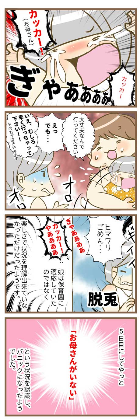 保育園に慣れるまで2_460