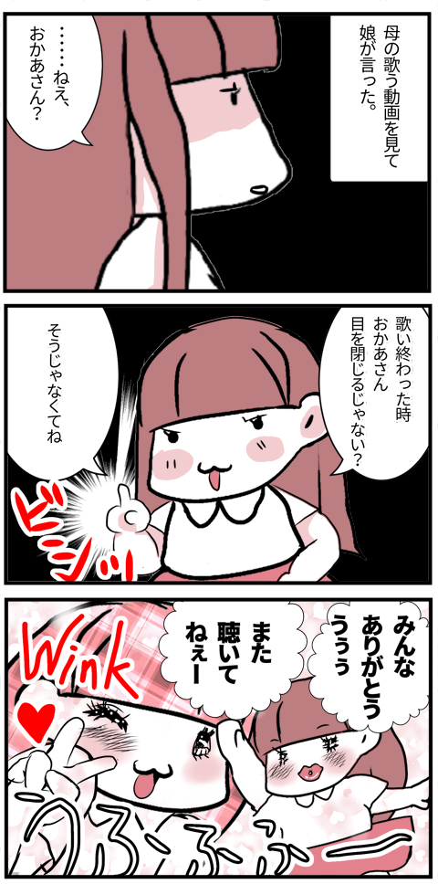 01_娘からのアドバイス(謎の上から目線)