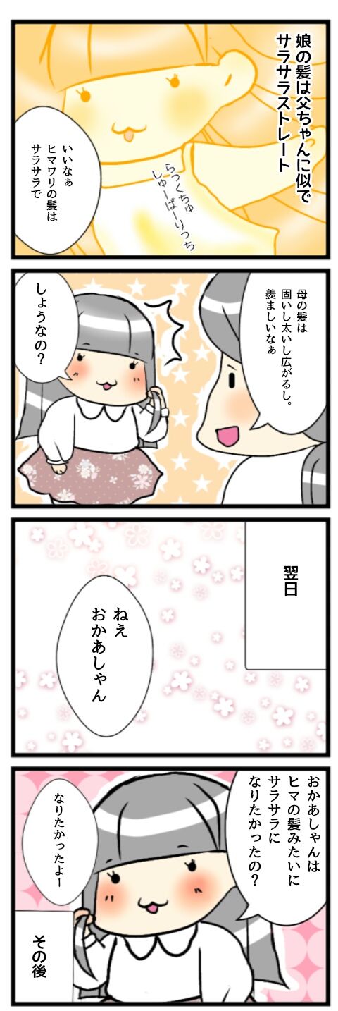 サラサラ1