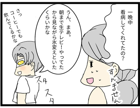 朝まで生看病!04-3