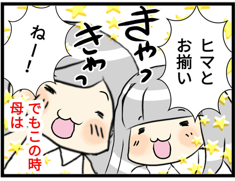 我が子に嫉妬した母2