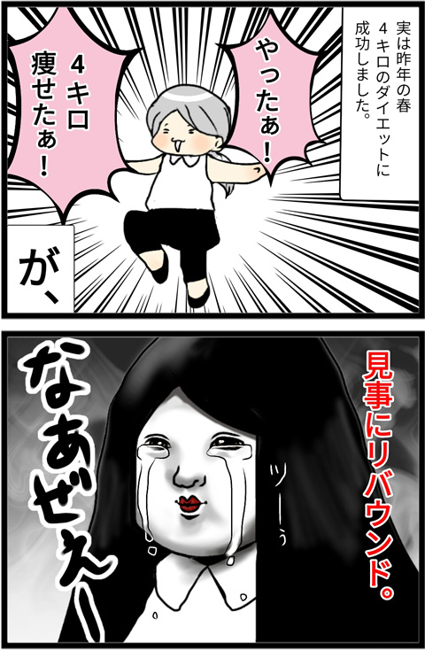 ダイエット8-1