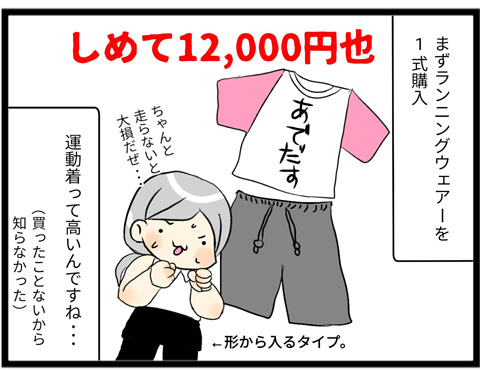 ダイエット9-2