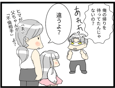04不倫の構図