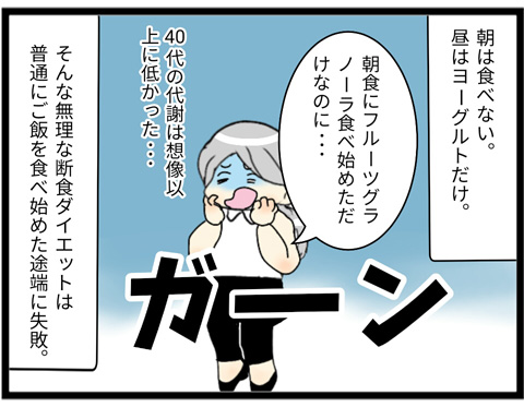 ダイエット8-2