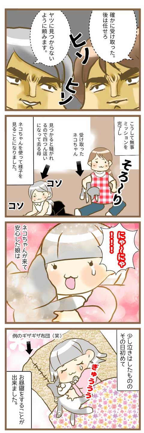 保育園に慣れるまで7_480