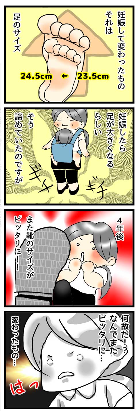 妊娠すると足のサイスが変わる480-1