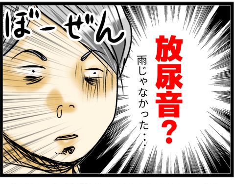 05雨が降ってないのに雨が降った話