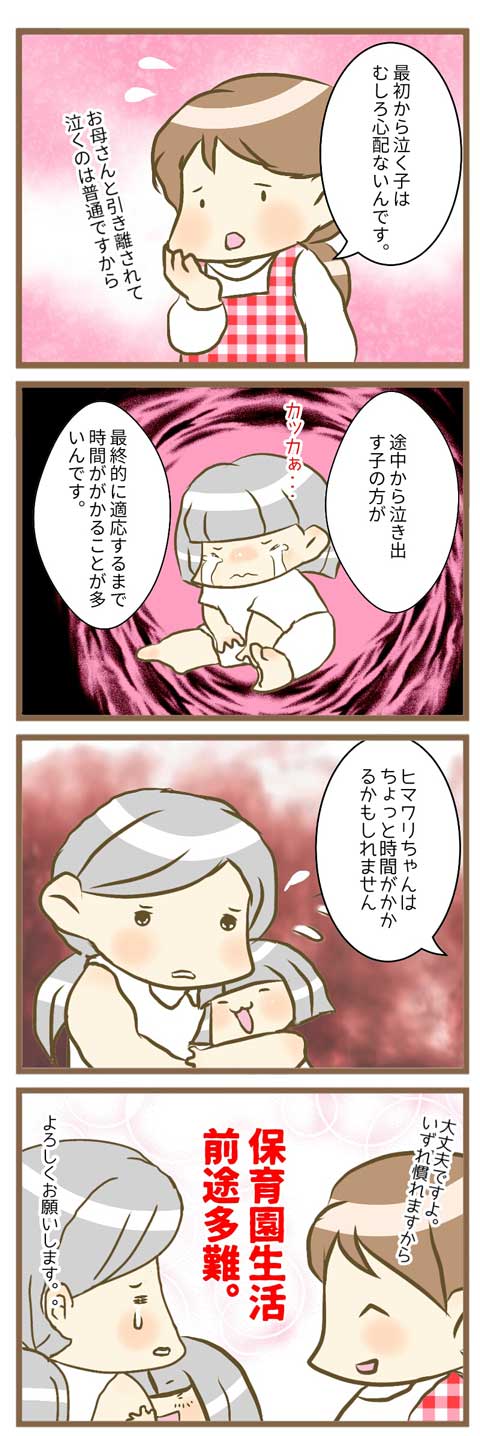 保育園に慣れるまで3_480