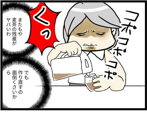 麦茶編2-01