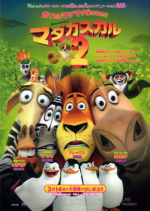 映画 マダガスカル2 Yukamasa 映画 マダガスカル2 Yukamasa