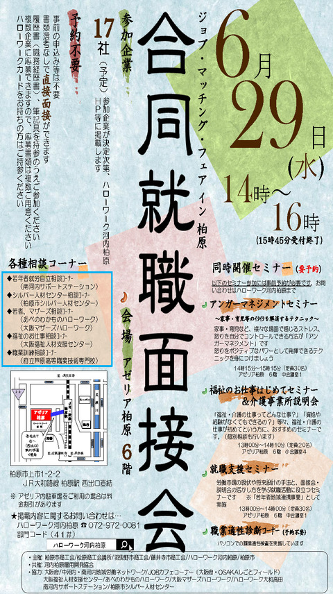 jobmatchingfair2016_chirashi