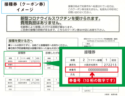 covid19vaccine_coupon3