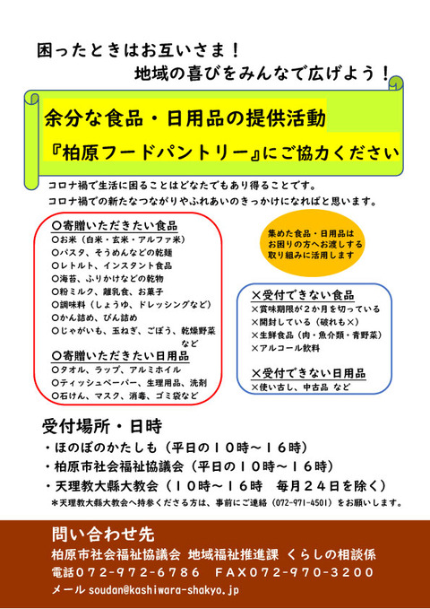 フードパントリー